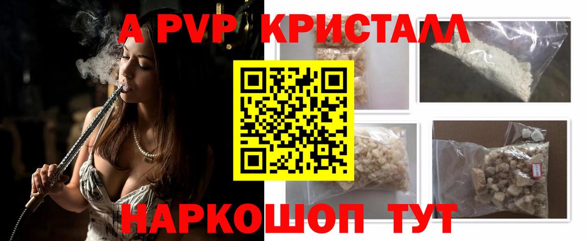 Alpha-PVP СК КРИС  Alfa_PVP Crystall  Камышин 