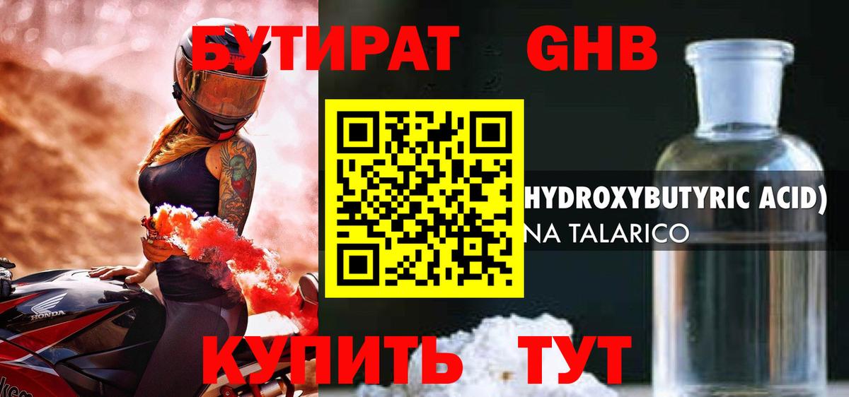 Камышин  БУТИРАТ бутик  БУТИРАТ  Вход с VPN 