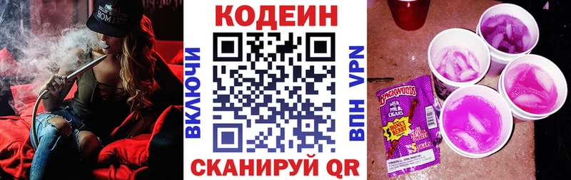 Кодеиновый сироп Lean Purple Drank  купить   Камышин 