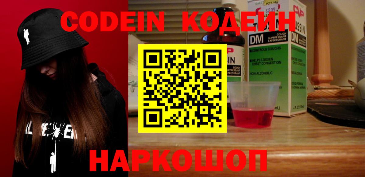 Кодеиновый сироп Lean Purple Drank Камышин