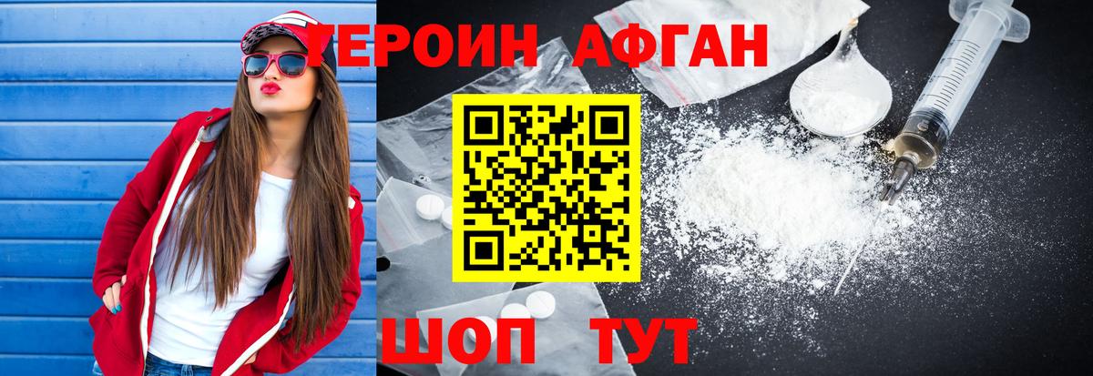 Героин афганец  ГЕРОИН  Камышин 