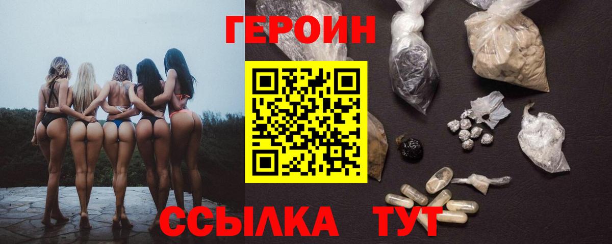 Героин Heroin Камышин
