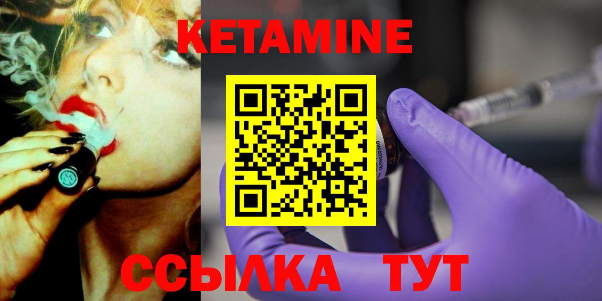 КЕТАМИН ketamine Камышин