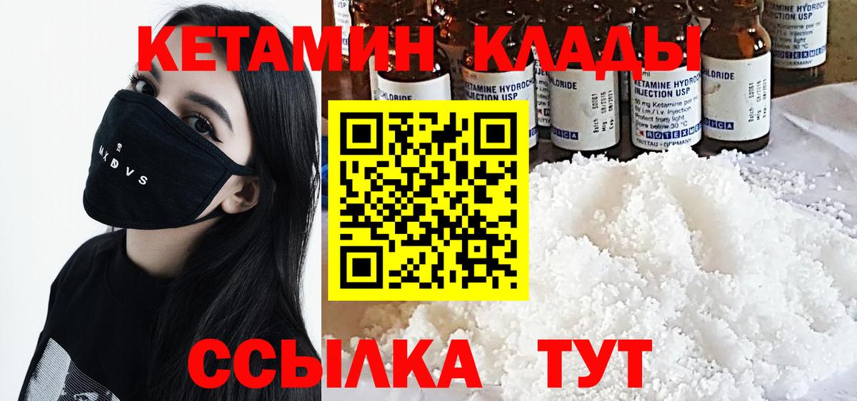 Кетамин VHQ  mega ТОР  КЕТАМИН ketamine  Камышин 