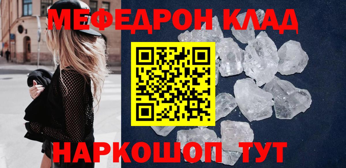 МЕФ mephedrone  МЕФ  Вход с VPN  Камышин  Меф VHQ 