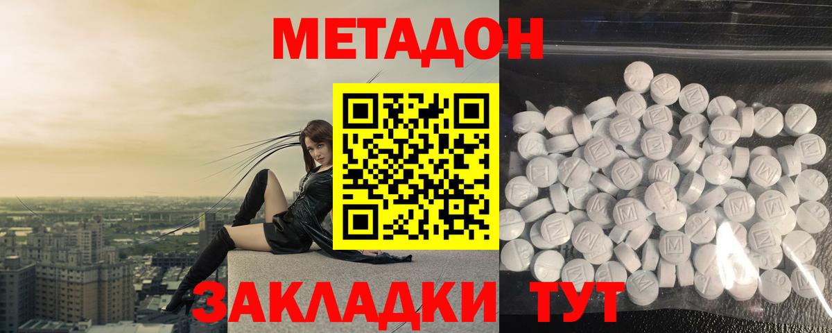 Метадон methadone Камышин