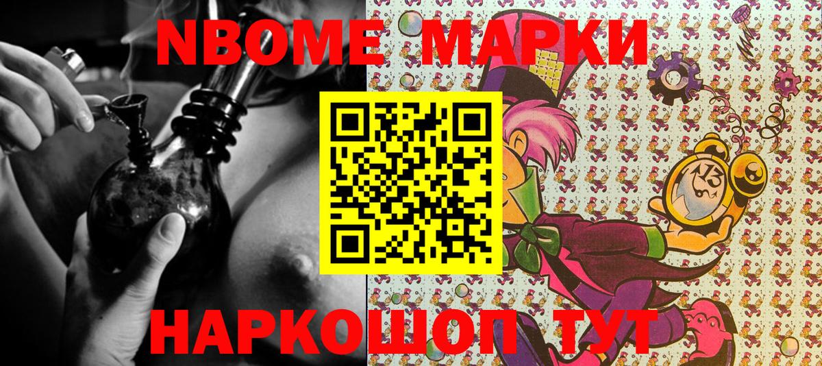 Наркотические марки 1500мкг  Камышин 